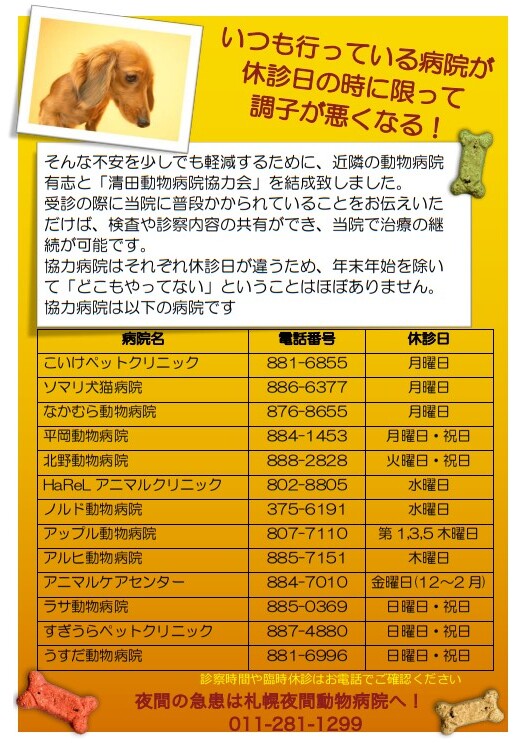 清田区協力病院